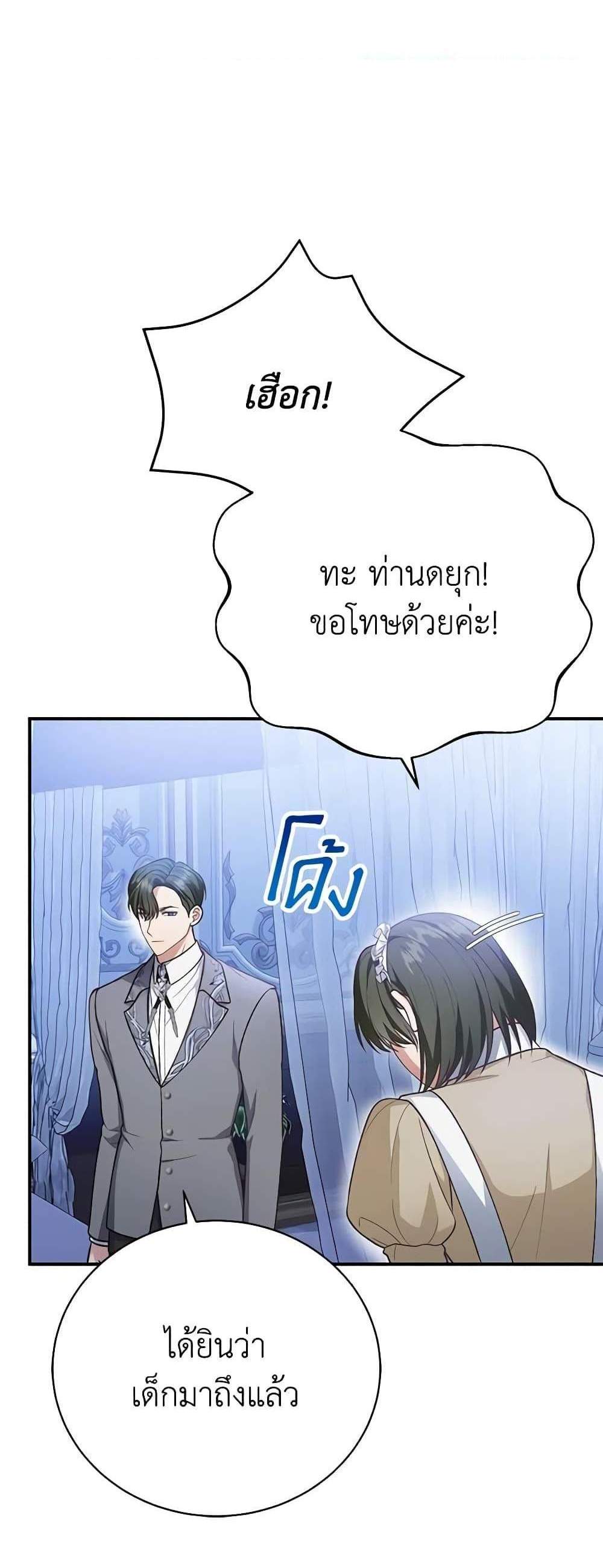 The Mistress Runs Away นางบำเรอของผมหนีไปแล้ว แปลไทย