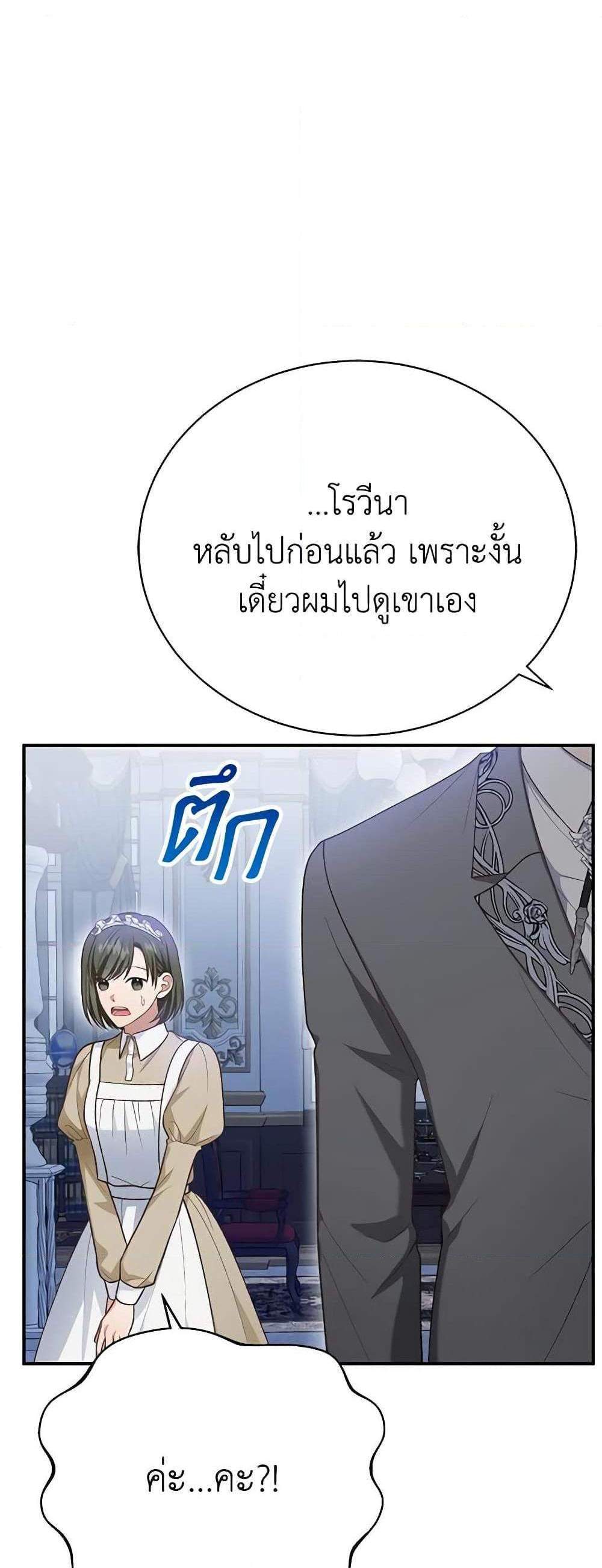 The Mistress Runs Away นางบำเรอของผมหนีไปแล้ว แปลไทย