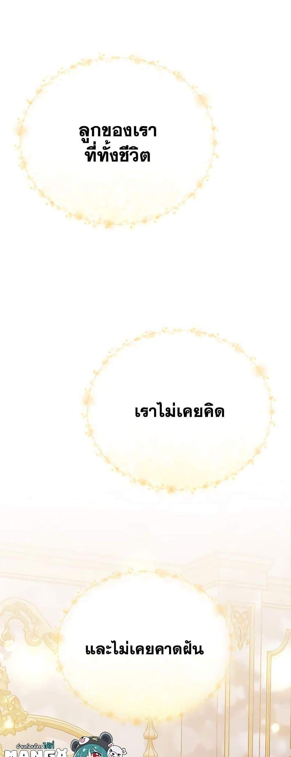 The Mistress Runs Away นางบำเรอของผมหนีไปแล้ว แปลไทย