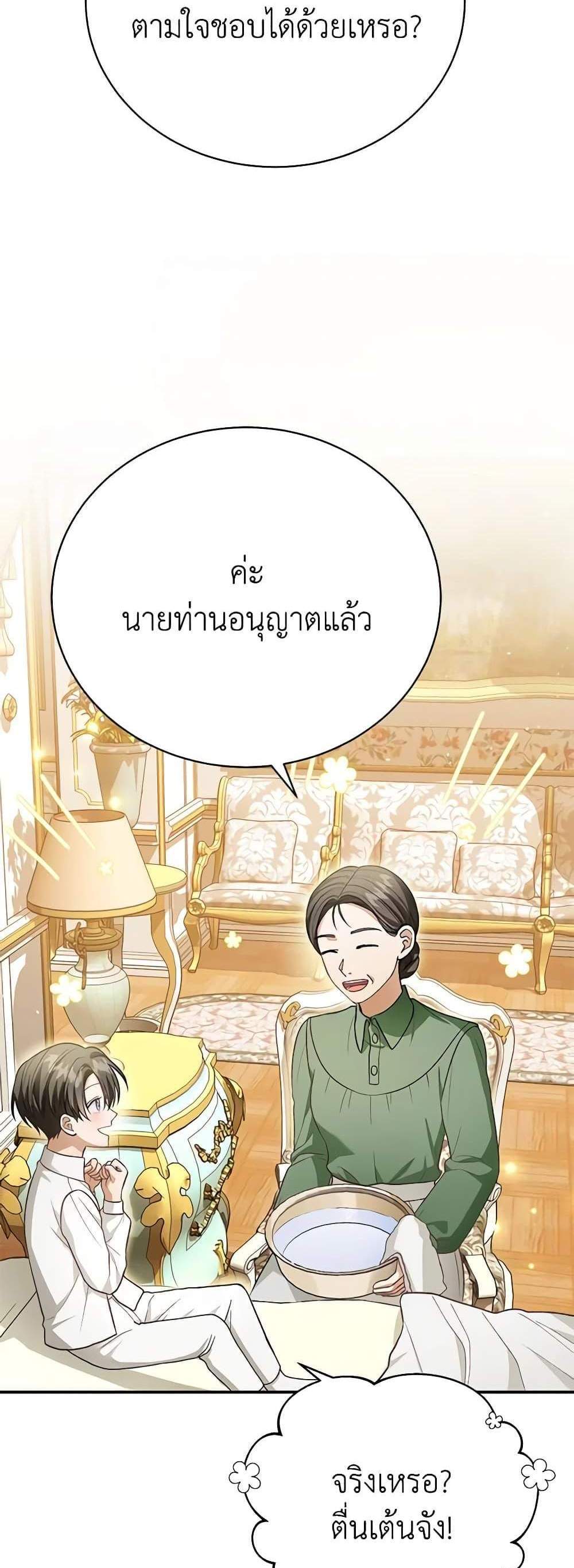 The Mistress Runs Away นางบำเรอของผมหนีไปแล้ว แปลไทย