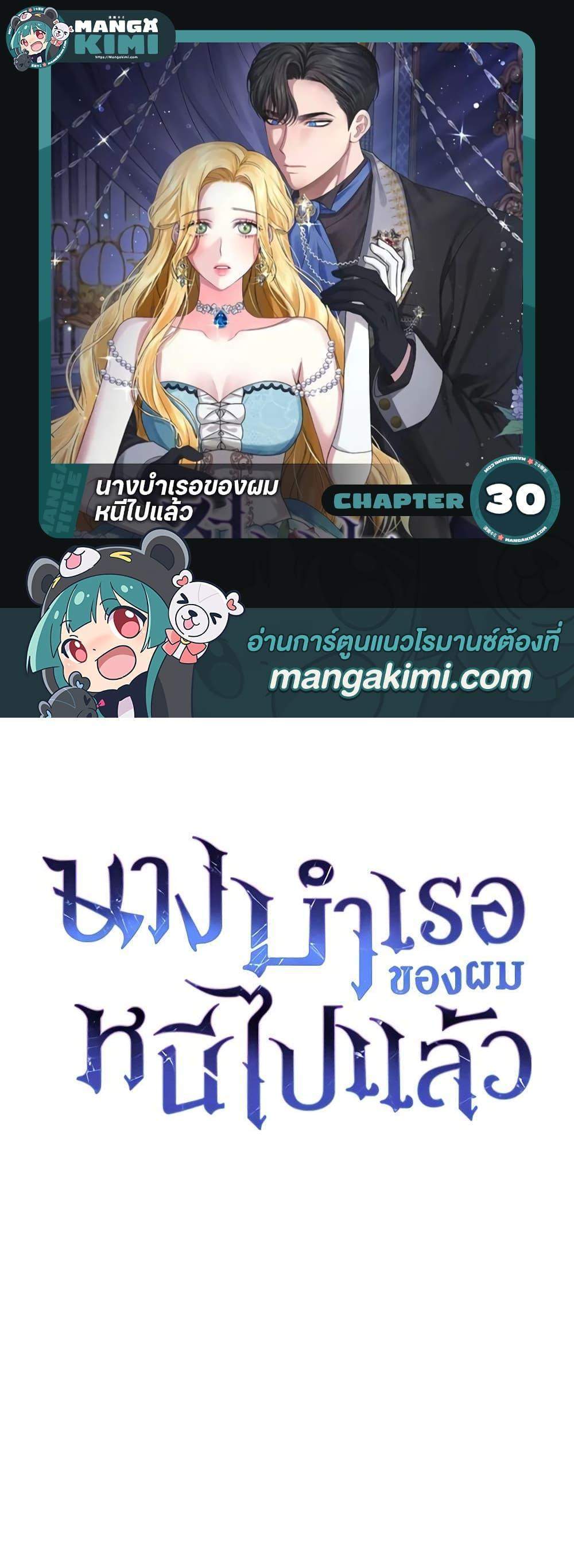 The Mistress Runs Away นางบำเรอของผมหนีไปแล้ว แปลไทย