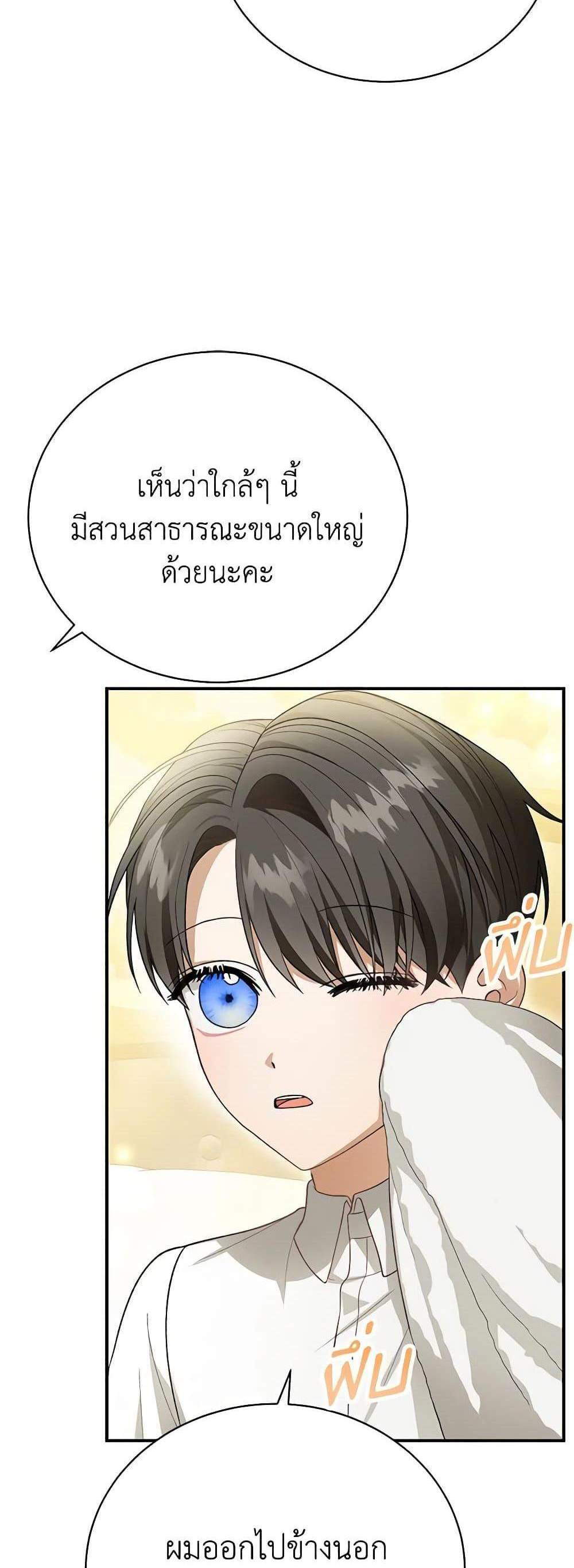 The Mistress Runs Away นางบำเรอของผมหนีไปแล้ว แปลไทย