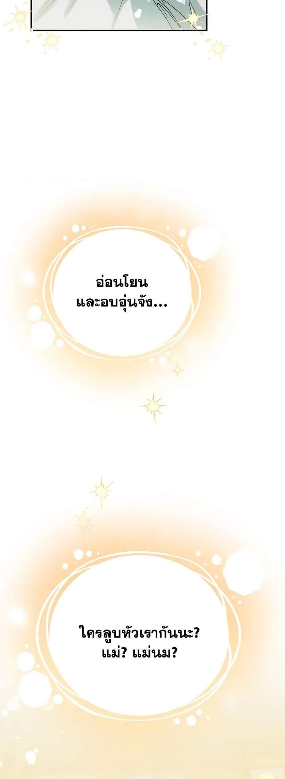 The Mistress Runs Away นางบำเรอของผมหนีไปแล้ว แปลไทย