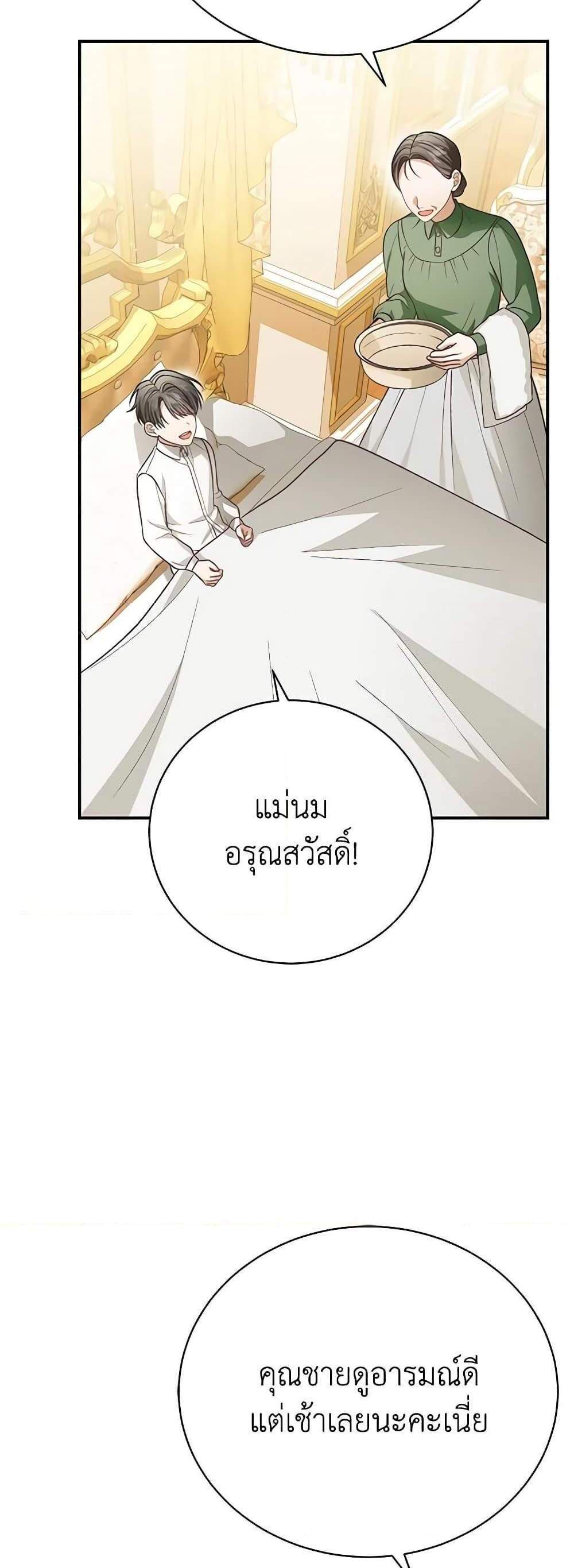 The Mistress Runs Away นางบำเรอของผมหนีไปแล้ว แปลไทย