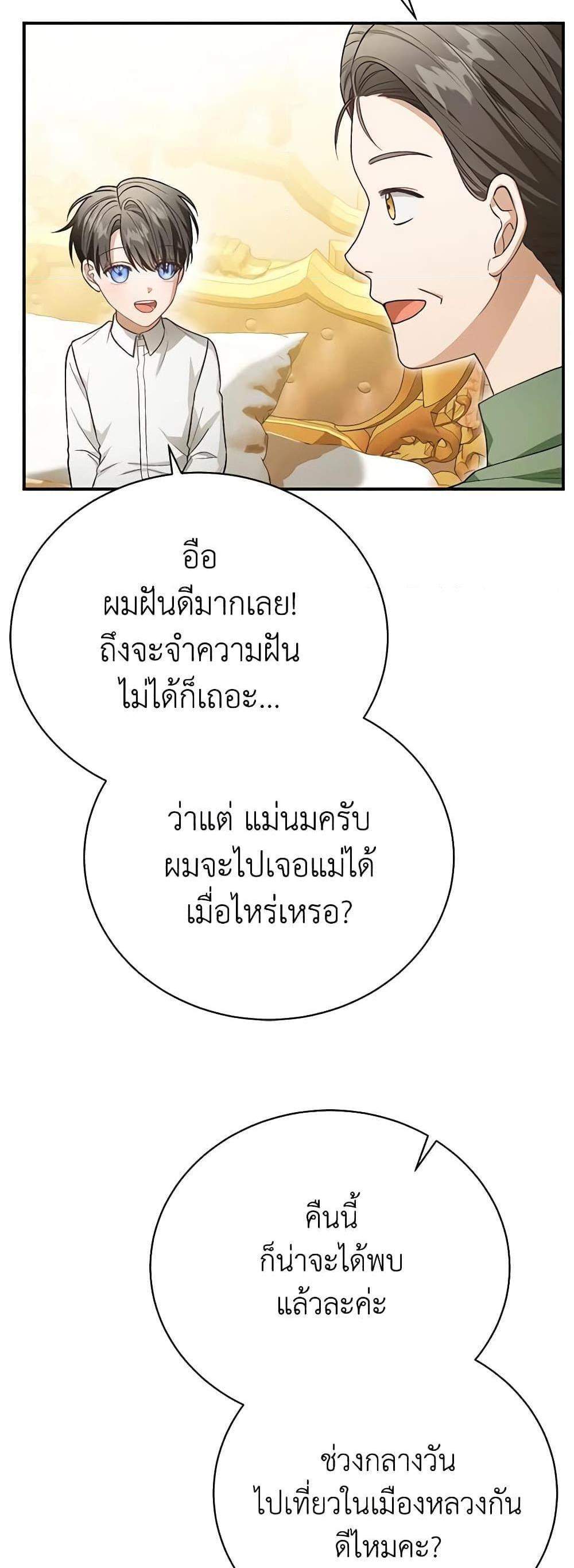 The Mistress Runs Away นางบำเรอของผมหนีไปแล้ว แปลไทย