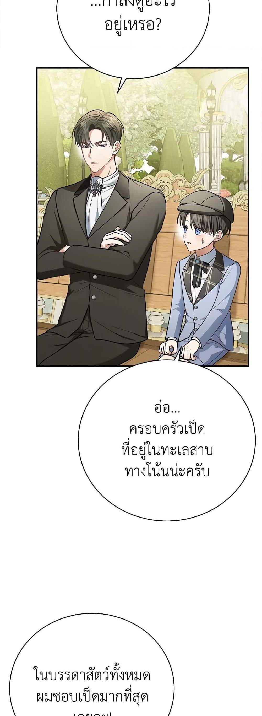 The Mistress Runs Away นางบำเรอของผมหนีไปแล้ว แปลไทย