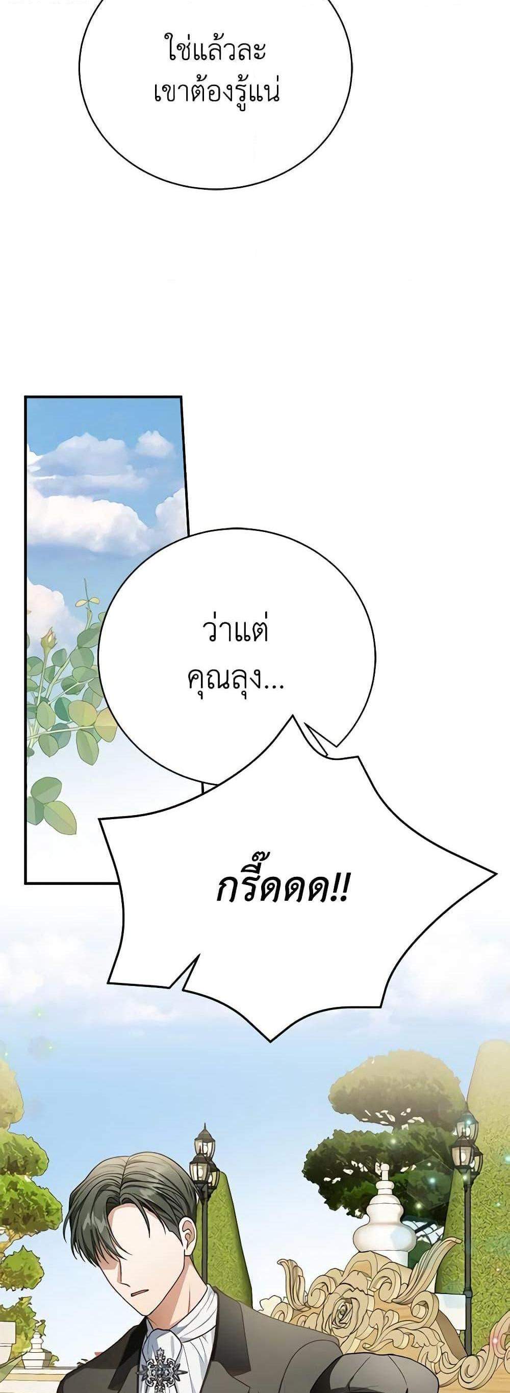 The Mistress Runs Away นางบำเรอของผมหนีไปแล้ว แปลไทย