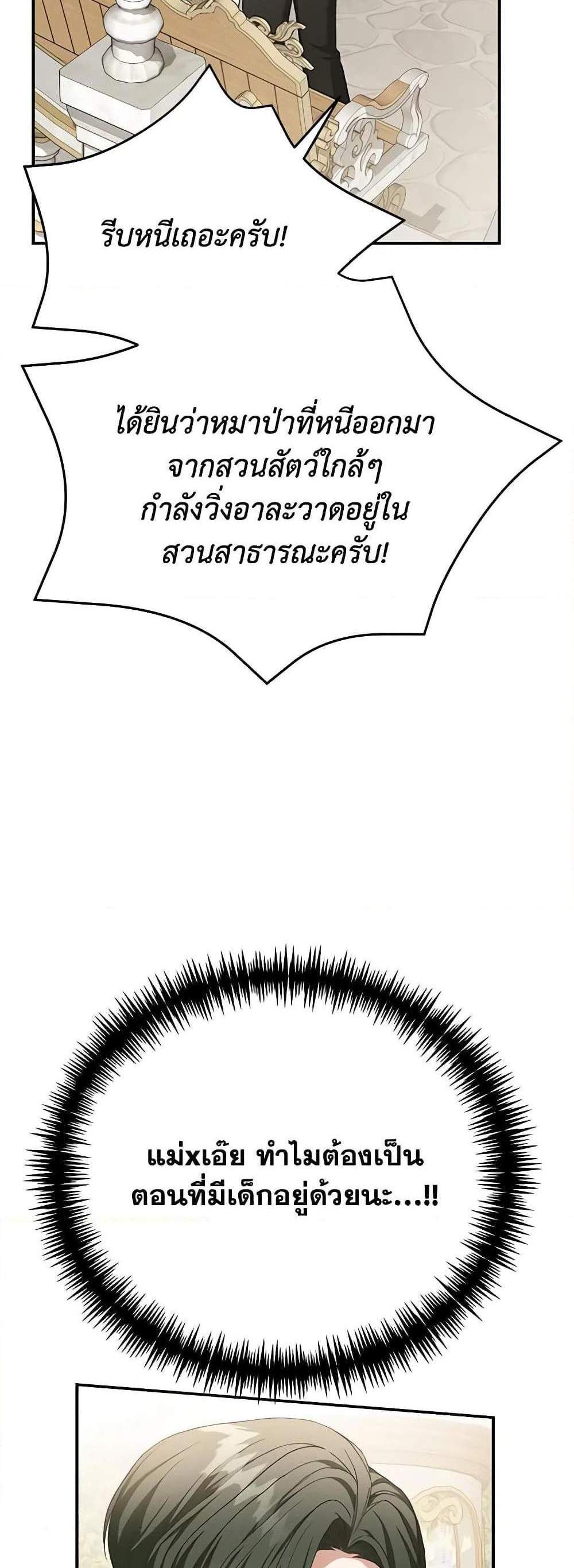 The Mistress Runs Away นางบำเรอของผมหนีไปแล้ว แปลไทย