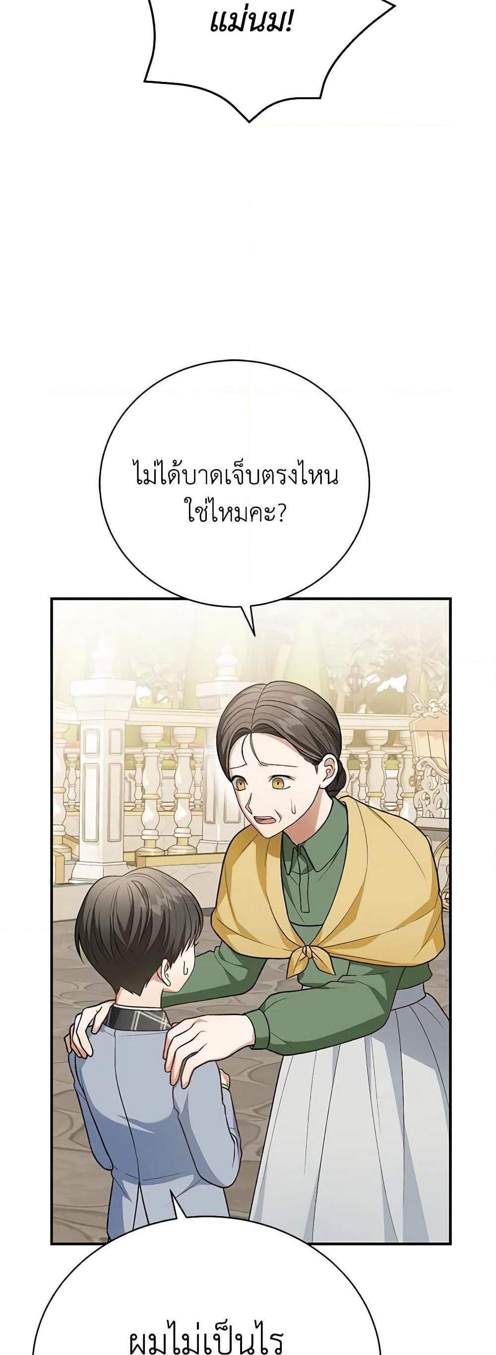 The Mistress Runs Away นางบำเรอของผมหนีไปแล้ว แปลไทย