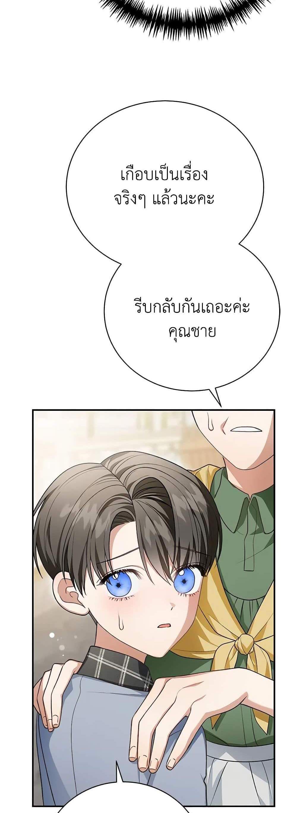 The Mistress Runs Away นางบำเรอของผมหนีไปแล้ว แปลไทย