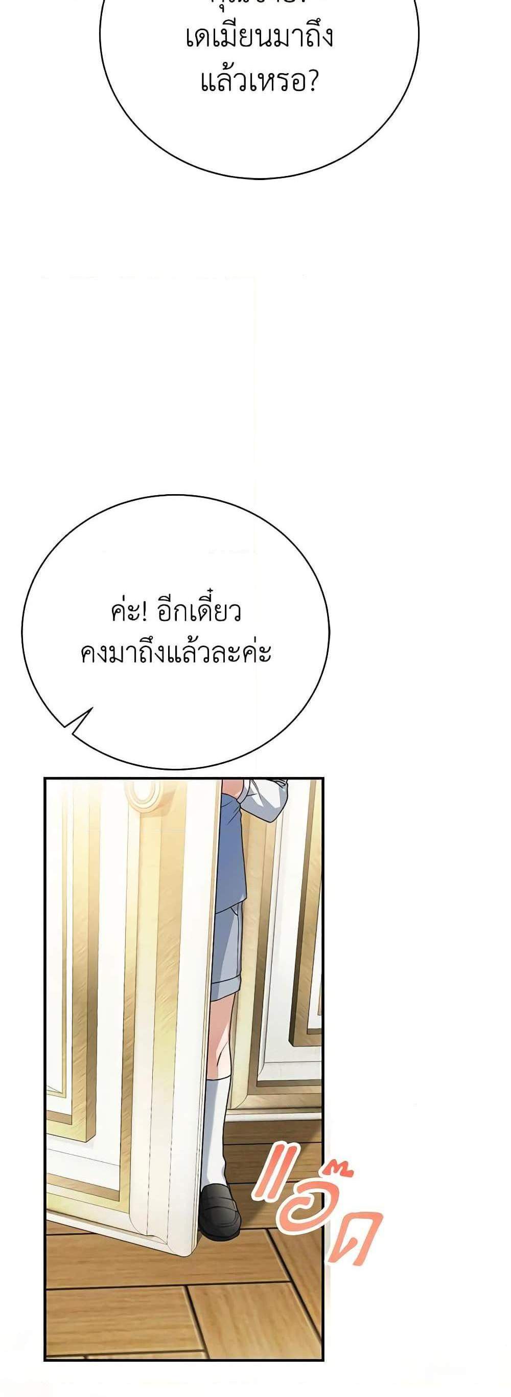 The Mistress Runs Away นางบำเรอของผมหนีไปแล้ว แปลไทย