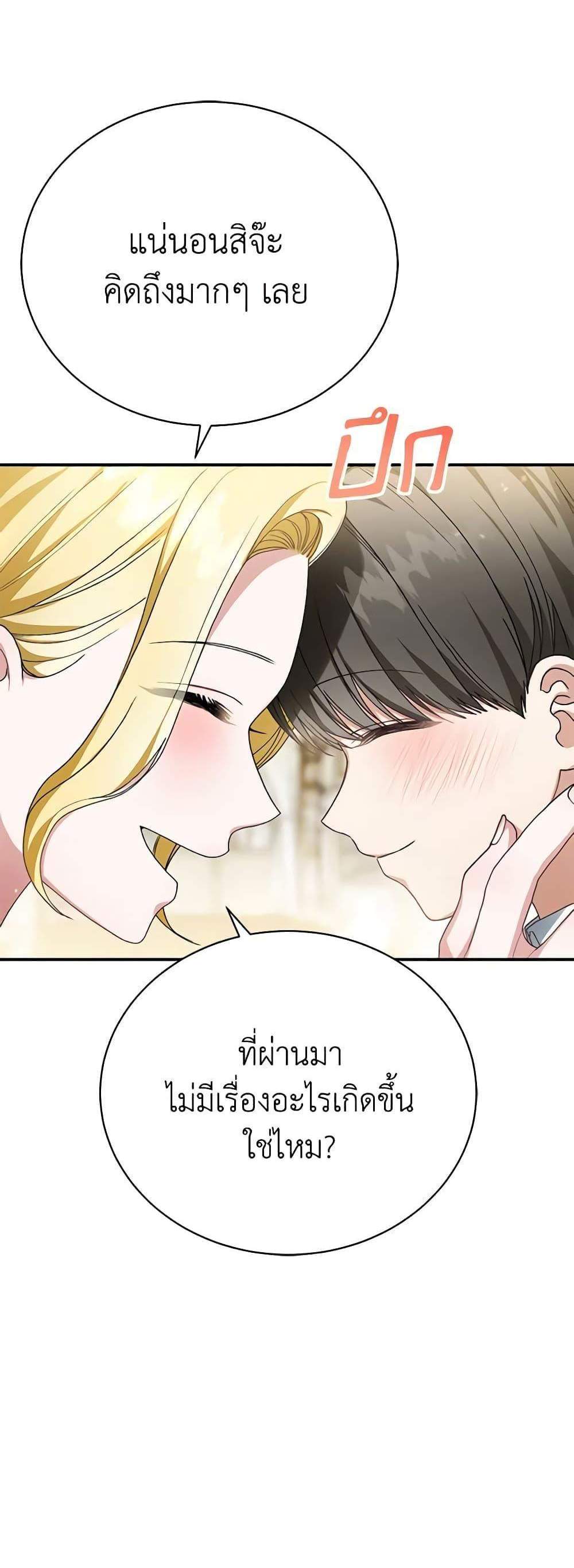 The Mistress Runs Away นางบำเรอของผมหนีไปแล้ว แปลไทย