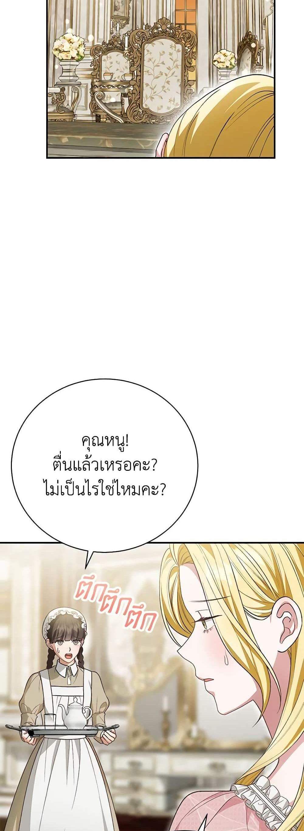 The Mistress Runs Away นางบำเรอของผมหนีไปแล้ว แปลไทย