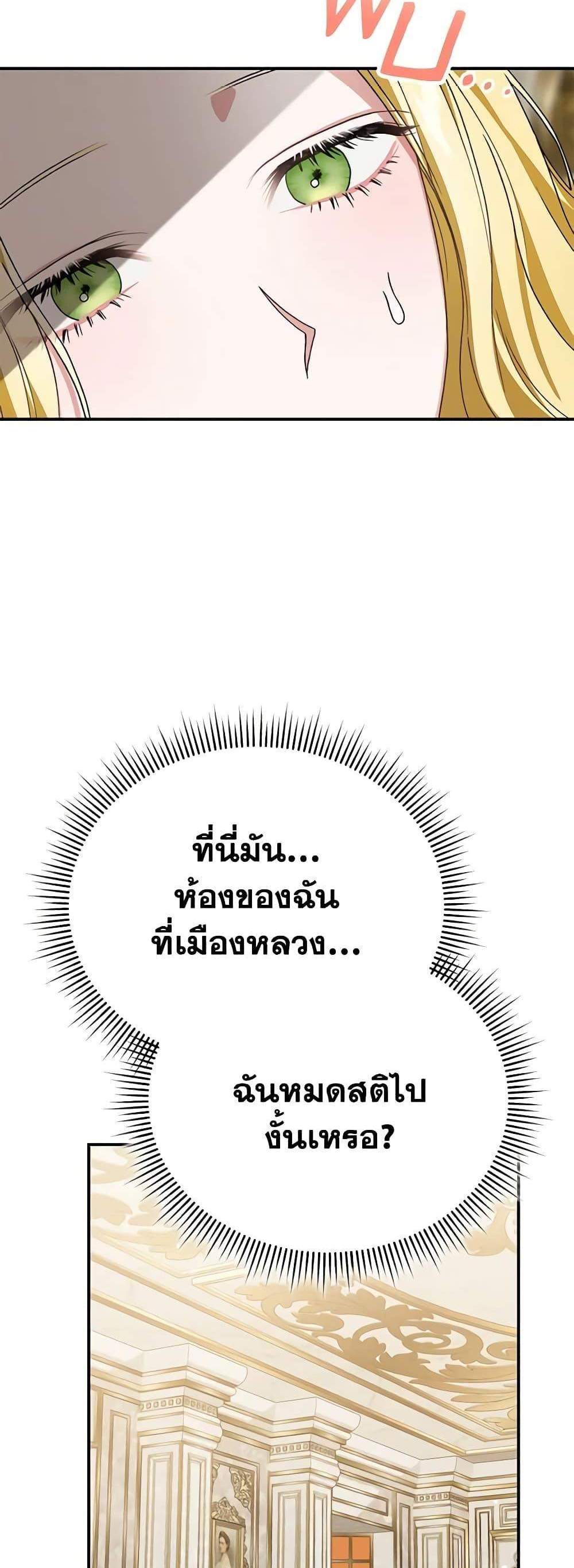 The Mistress Runs Away นางบำเรอของผมหนีไปแล้ว แปลไทย