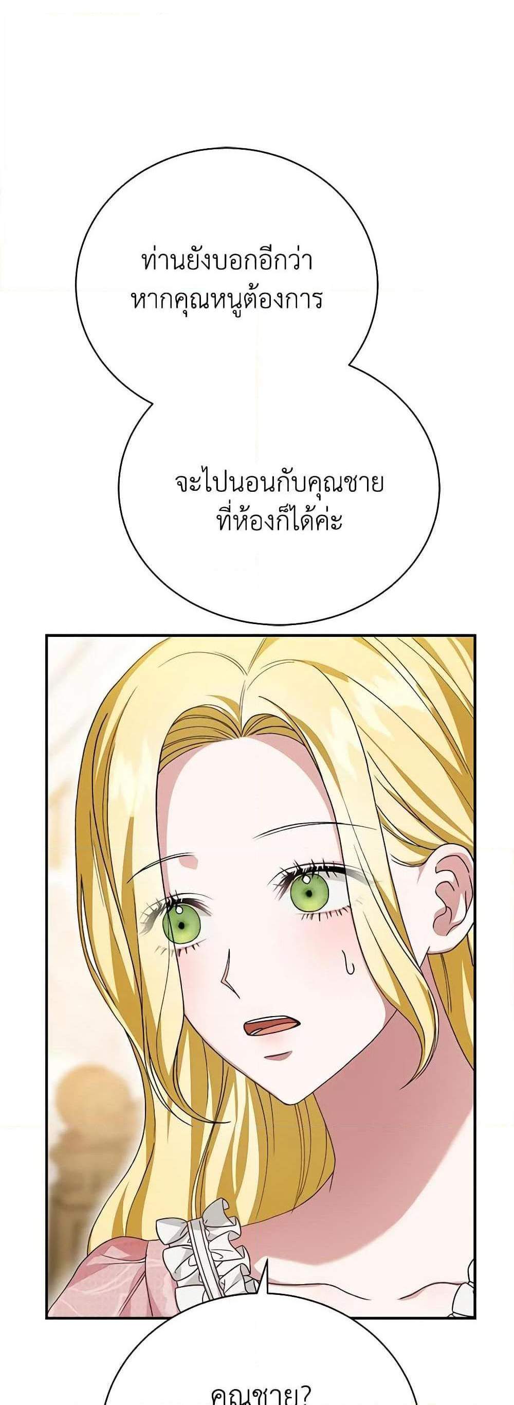 The Mistress Runs Away นางบำเรอของผมหนีไปแล้ว แปลไทย