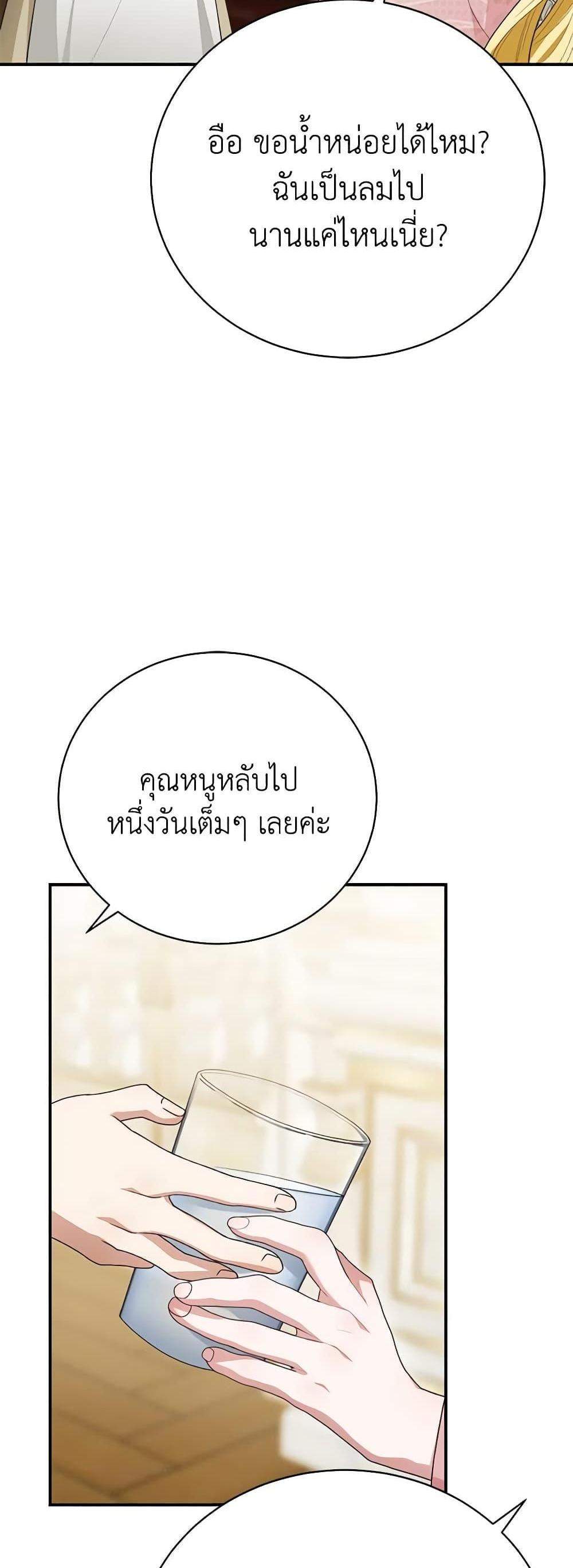 The Mistress Runs Away นางบำเรอของผมหนีไปแล้ว แปลไทย