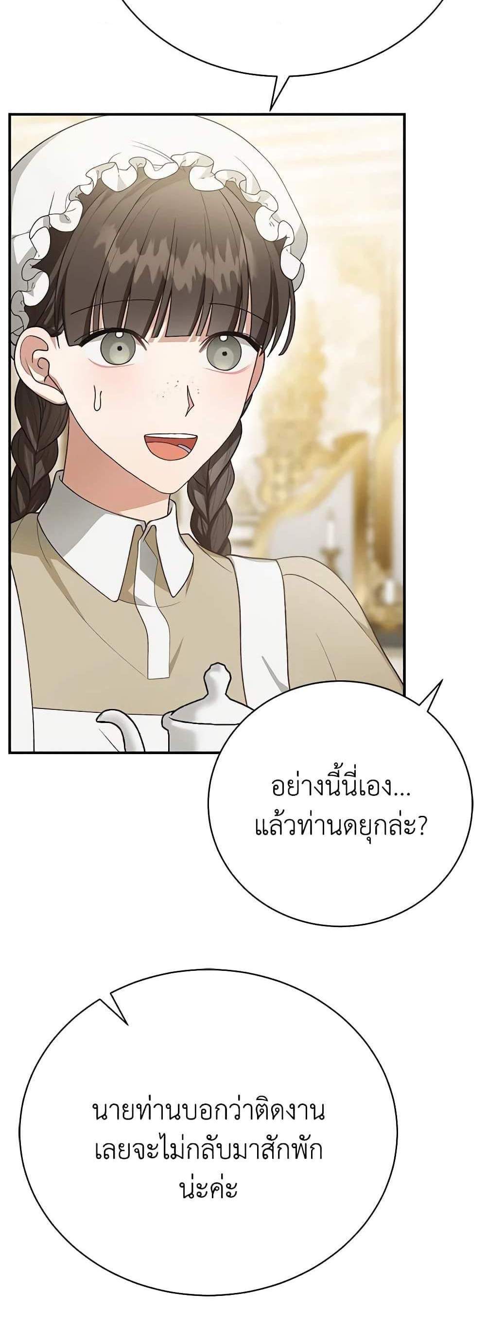 The Mistress Runs Away นางบำเรอของผมหนีไปแล้ว แปลไทย