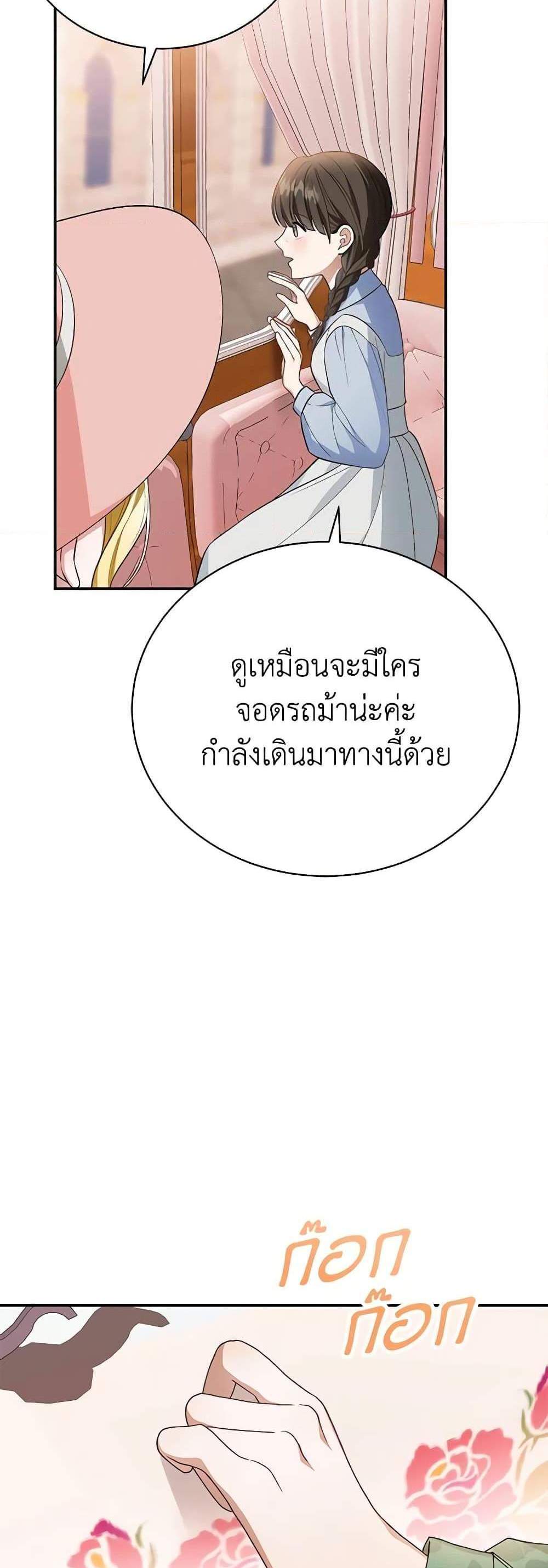 The Mistress Runs Away นางบำเรอของผมหนีไปแล้ว แปลไทย