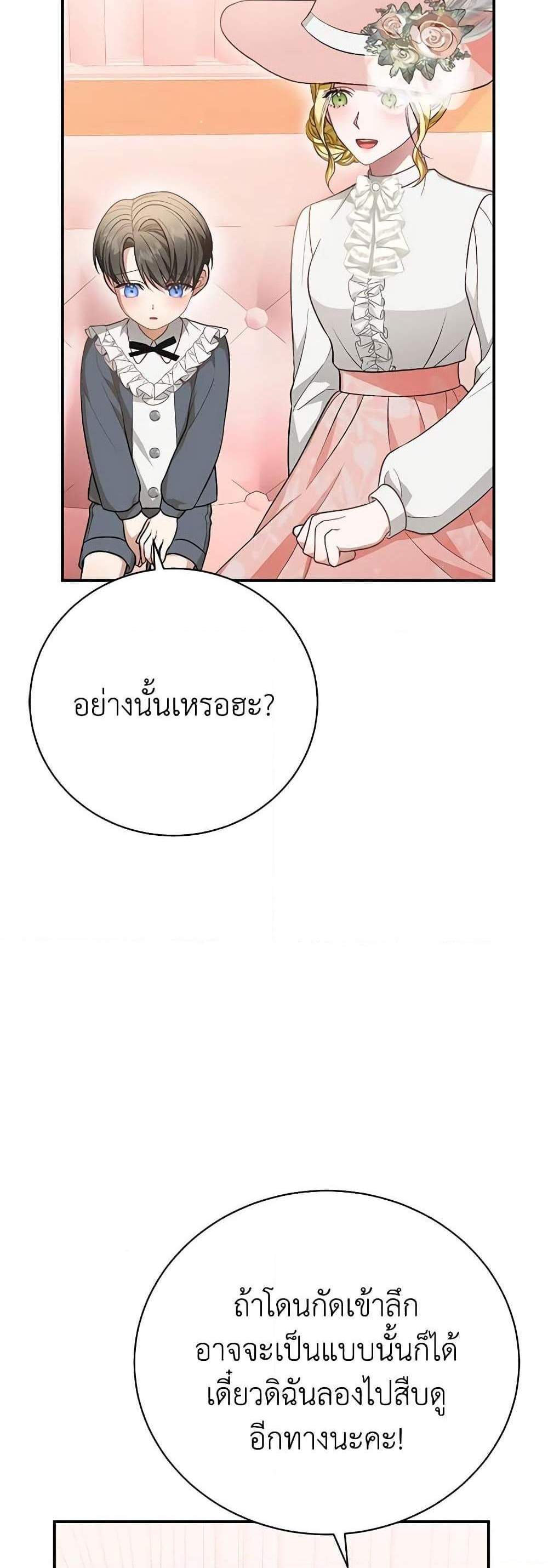 The Mistress Runs Away นางบำเรอของผมหนีไปแล้ว แปลไทย