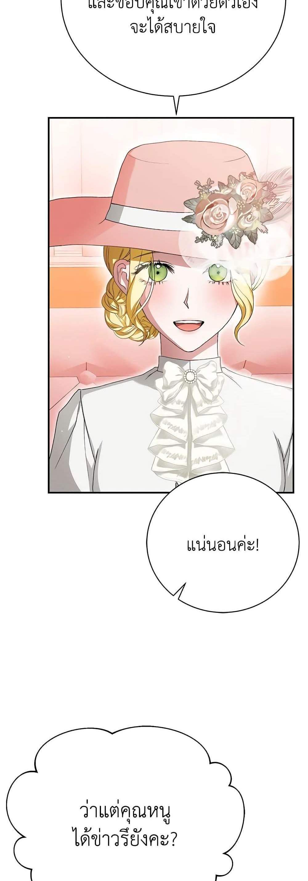 The Mistress Runs Away นางบำเรอของผมหนีไปแล้ว แปลไทย