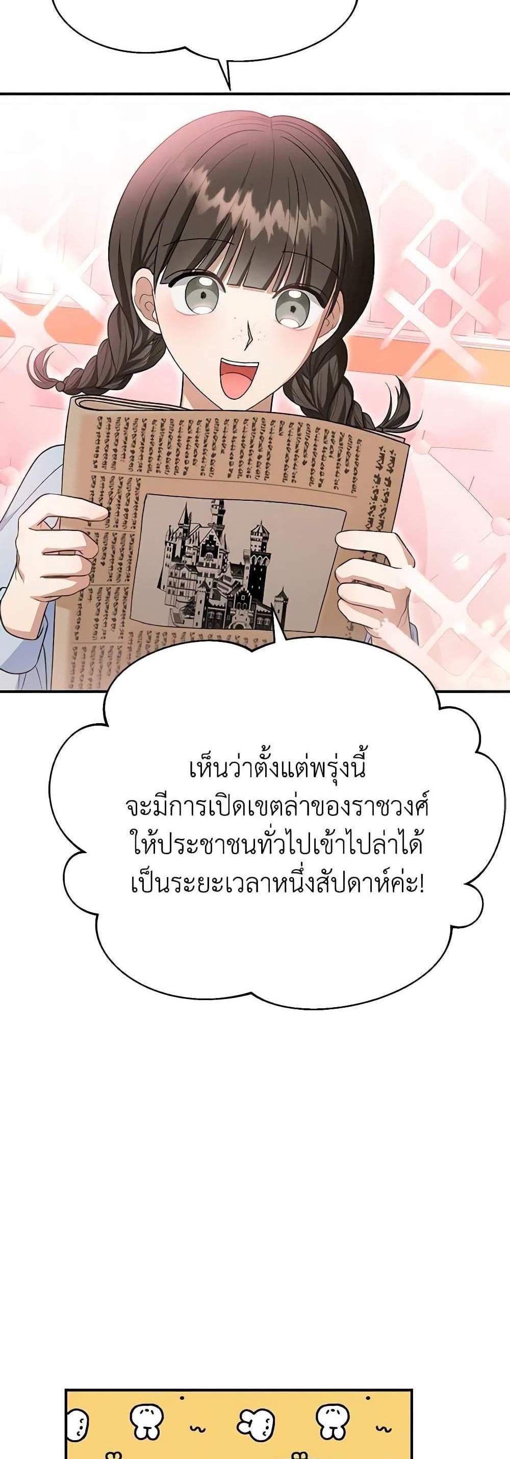 The Mistress Runs Away นางบำเรอของผมหนีไปแล้ว แปลไทย