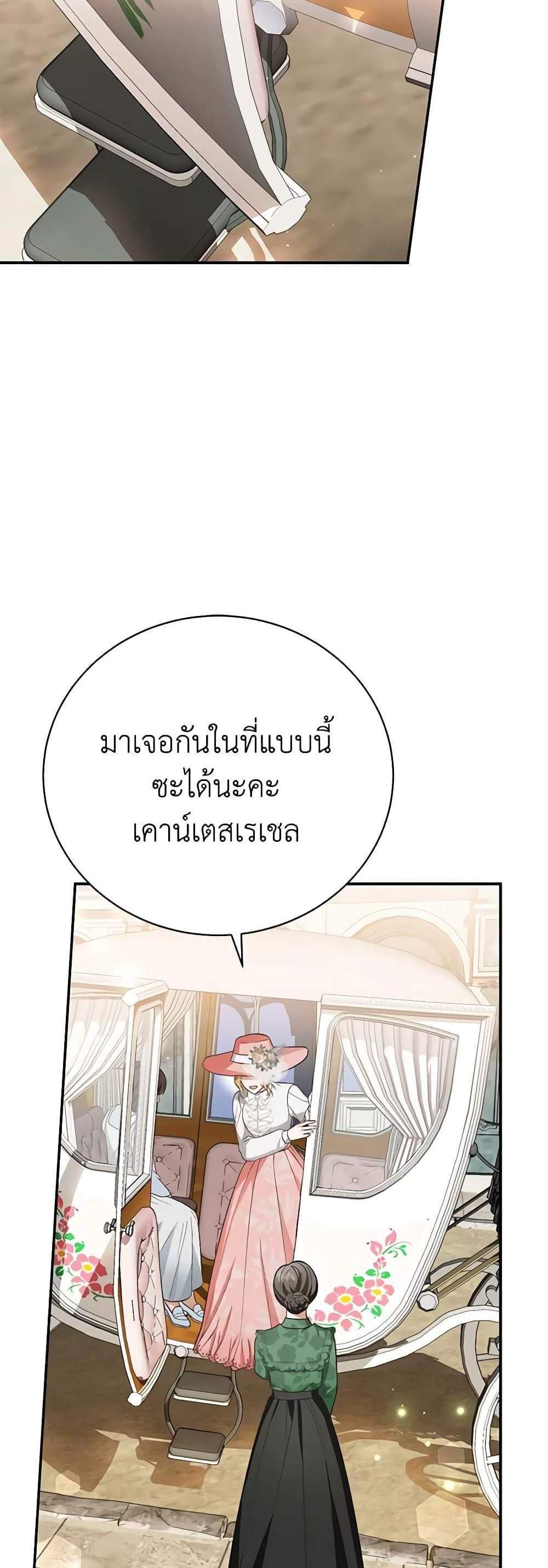 The Mistress Runs Away นางบำเรอของผมหนีไปแล้ว แปลไทย