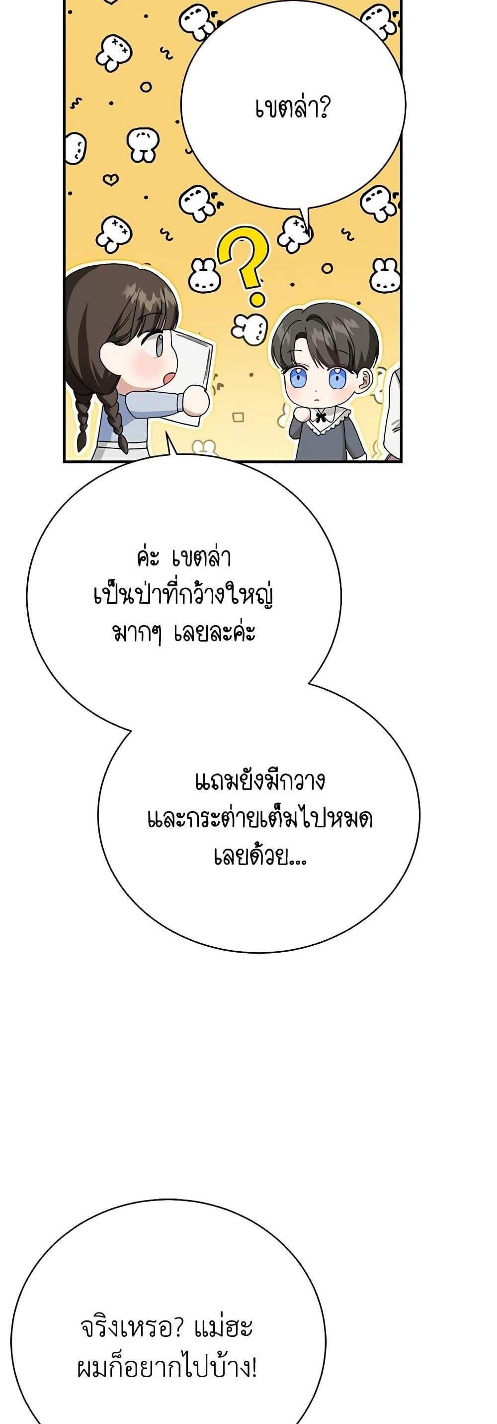 The Mistress Runs Away นางบำเรอของผมหนีไปแล้ว แปลไทย