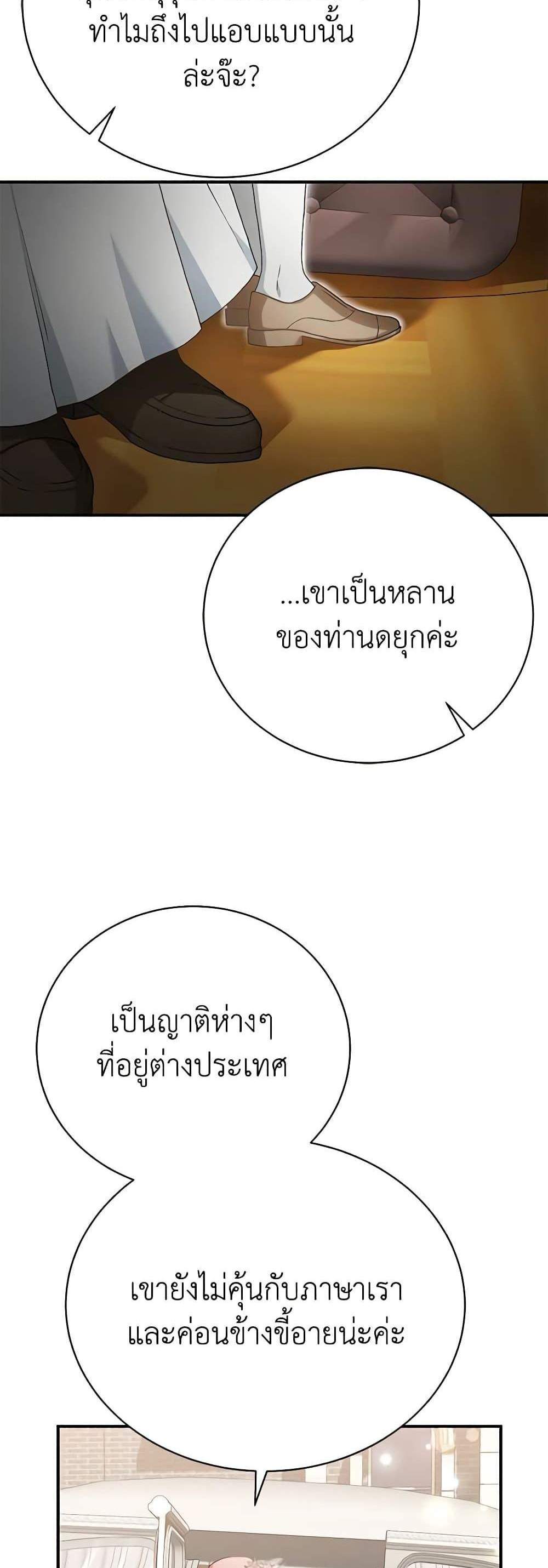 The Mistress Runs Away นางบำเรอของผมหนีไปแล้ว แปลไทย