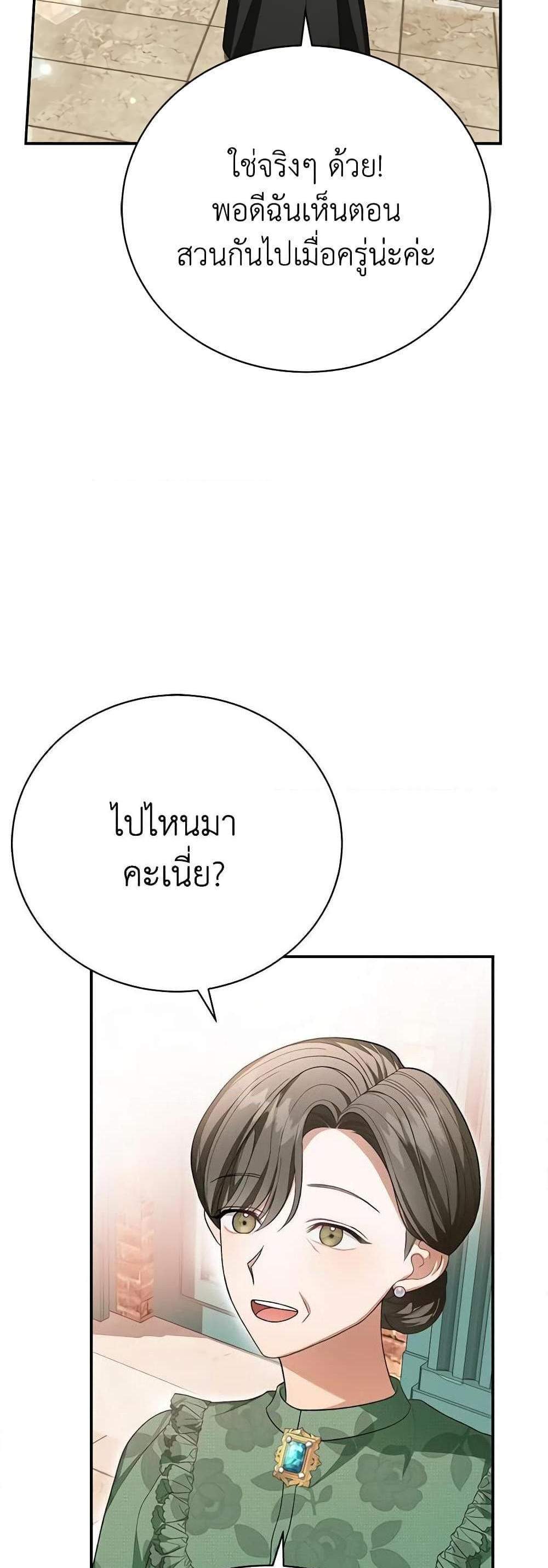 The Mistress Runs Away นางบำเรอของผมหนีไปแล้ว แปลไทย