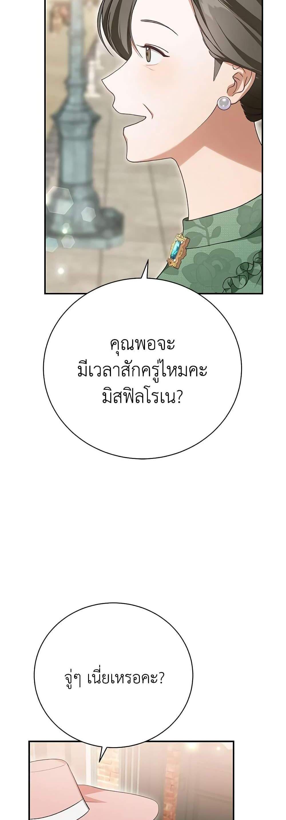 The Mistress Runs Away นางบำเรอของผมหนีไปแล้ว แปลไทย