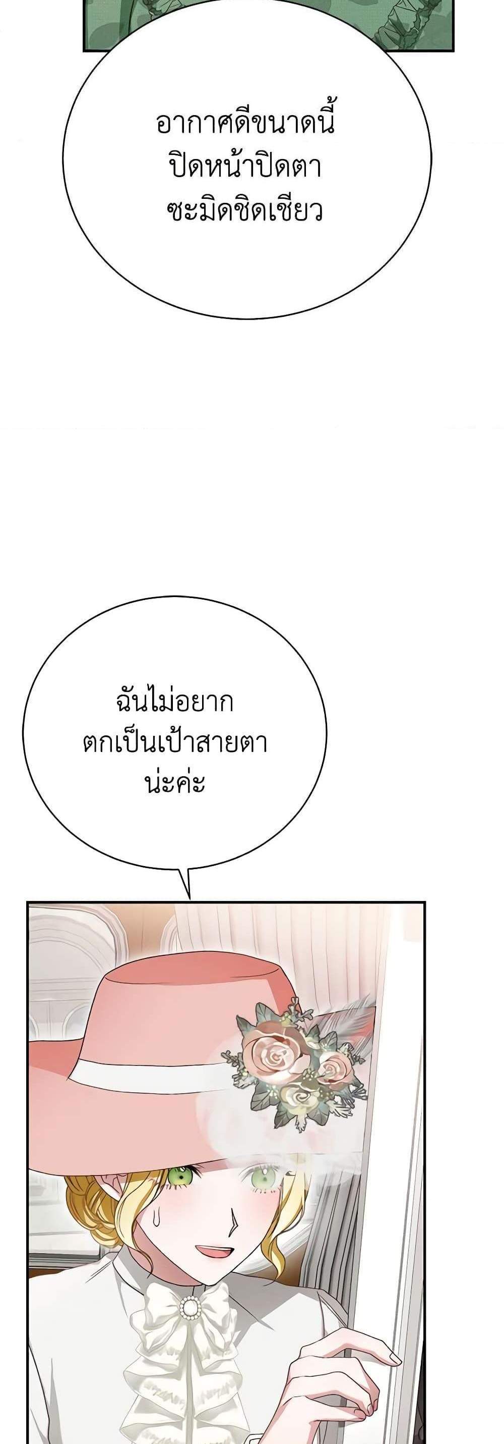 The Mistress Runs Away นางบำเรอของผมหนีไปแล้ว แปลไทย