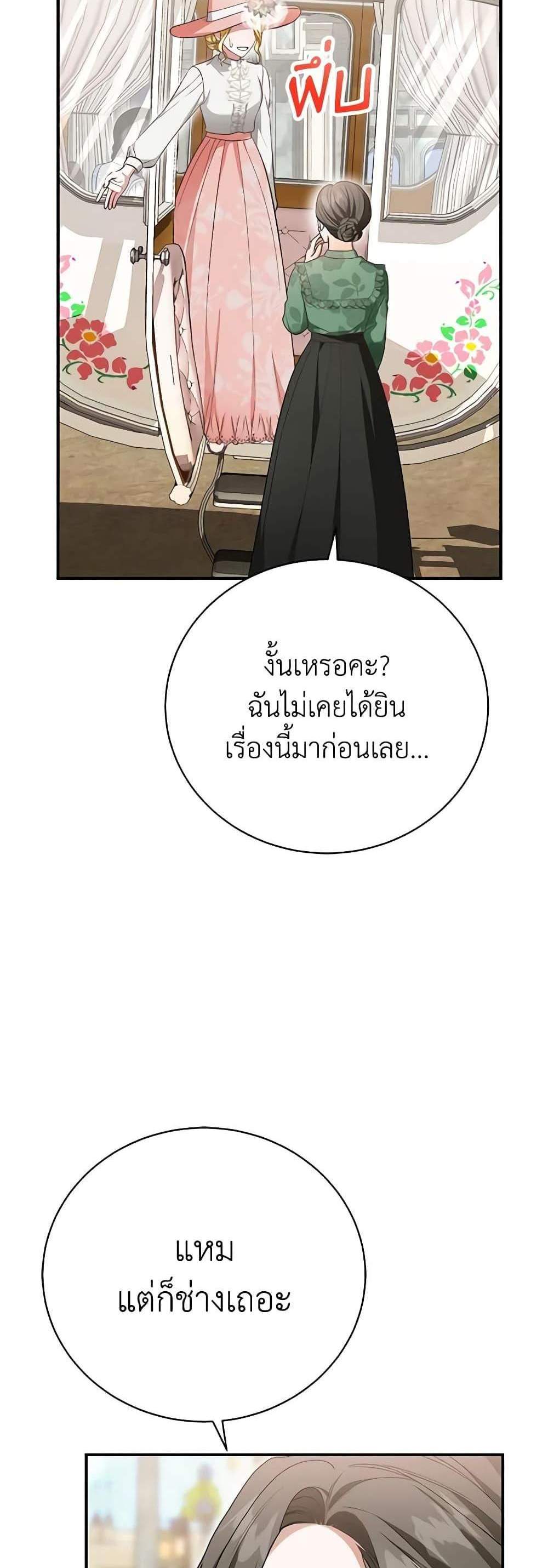 The Mistress Runs Away นางบำเรอของผมหนีไปแล้ว แปลไทย