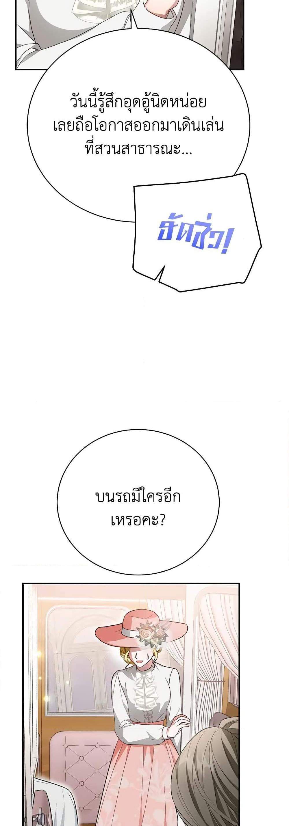 The Mistress Runs Away นางบำเรอของผมหนีไปแล้ว แปลไทย