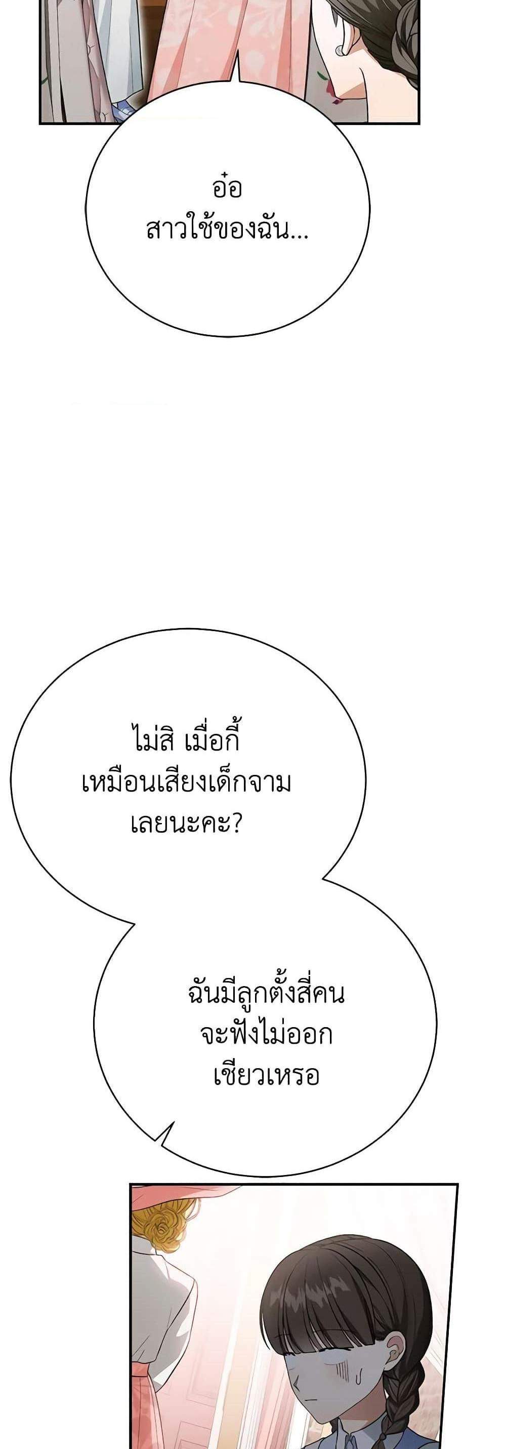 The Mistress Runs Away นางบำเรอของผมหนีไปแล้ว แปลไทย