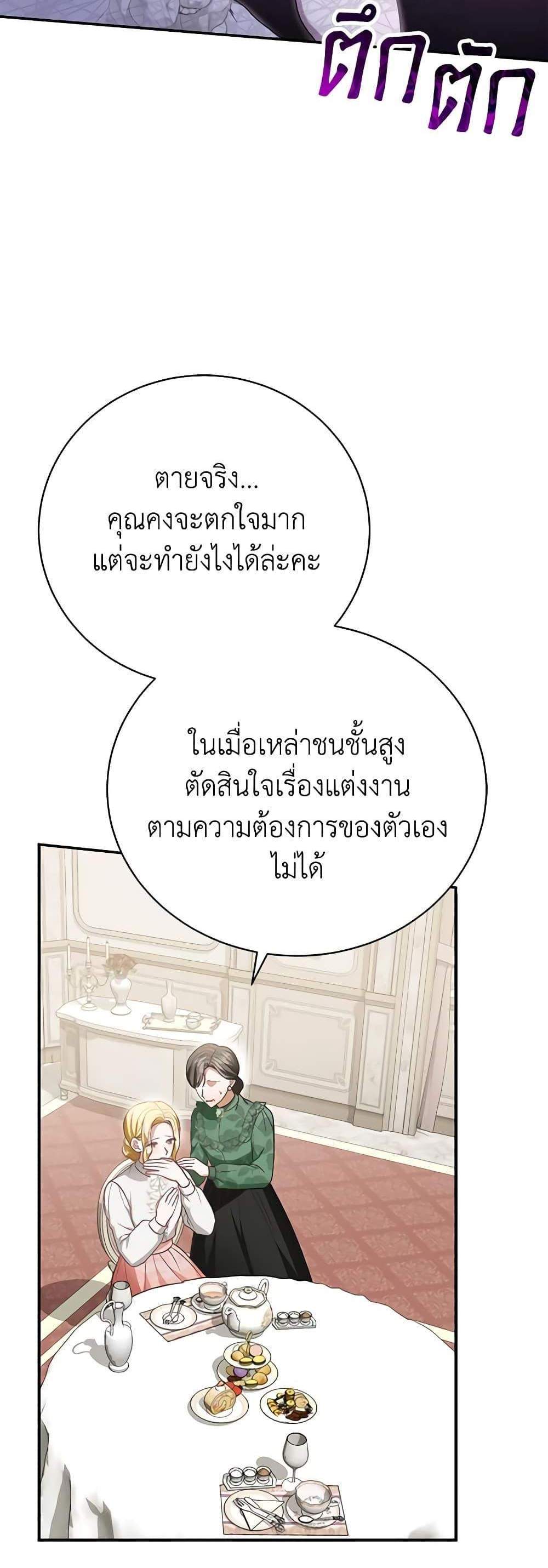 The Mistress Runs Away นางบำเรอของผมหนีไปแล้ว แปลไทย