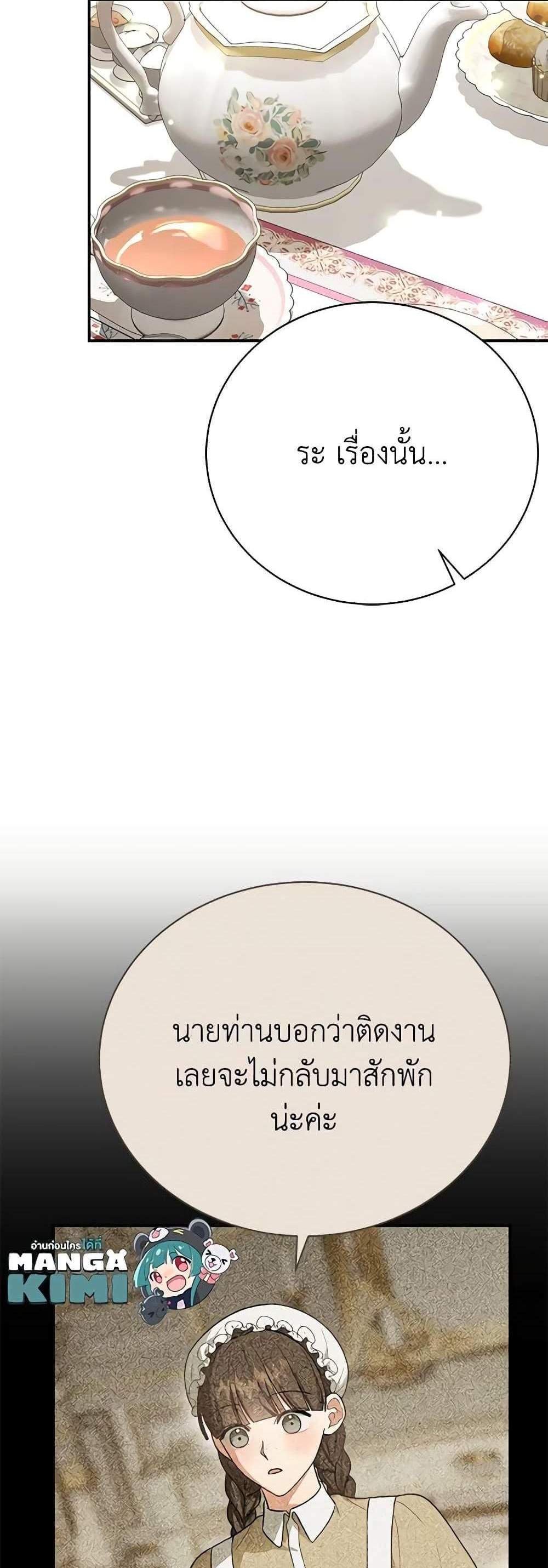 The Mistress Runs Away นางบำเรอของผมหนีไปแล้ว แปลไทย