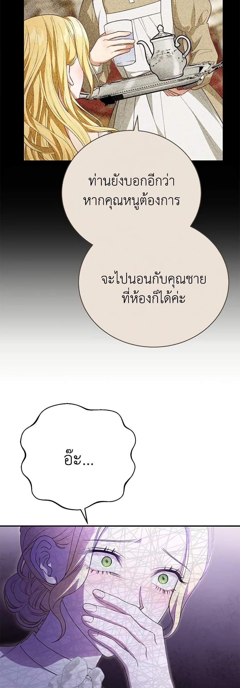 The Mistress Runs Away นางบำเรอของผมหนีไปแล้ว แปลไทย