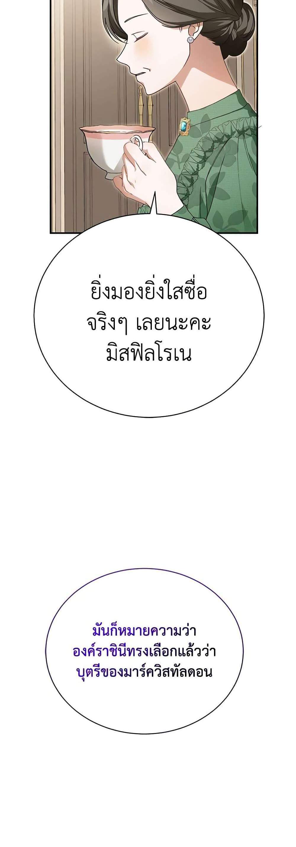 The Mistress Runs Away นางบำเรอของผมหนีไปแล้ว แปลไทย