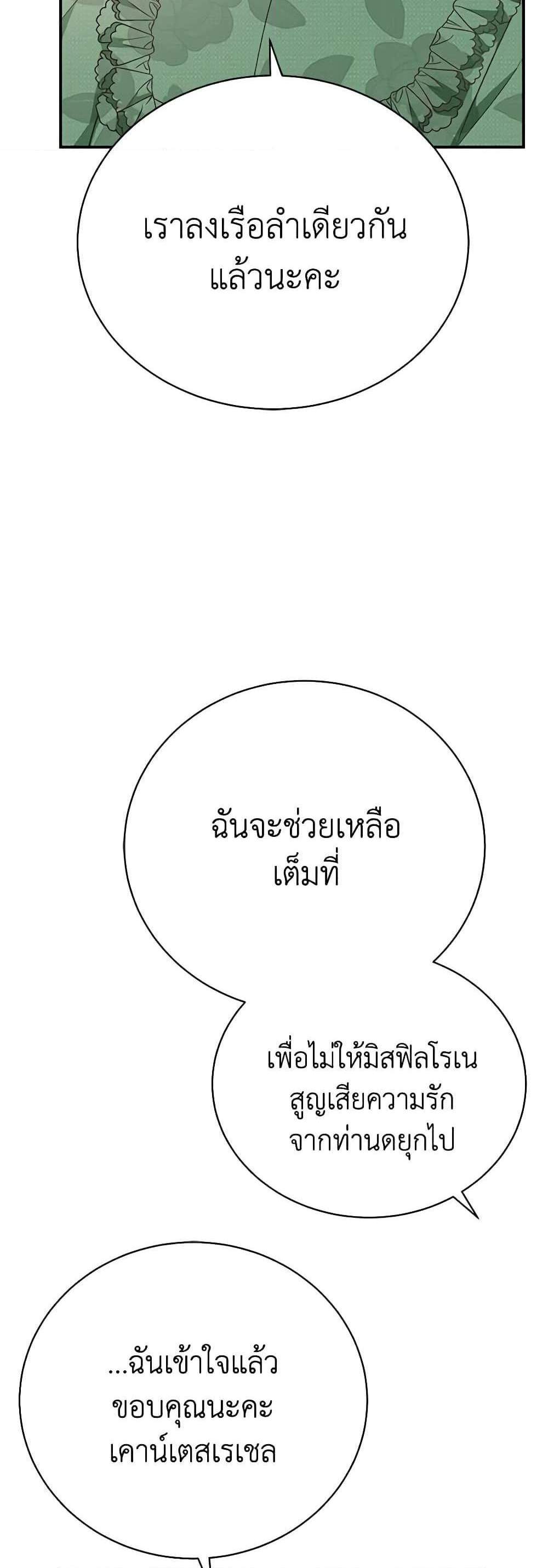 The Mistress Runs Away นางบำเรอของผมหนีไปแล้ว แปลไทย