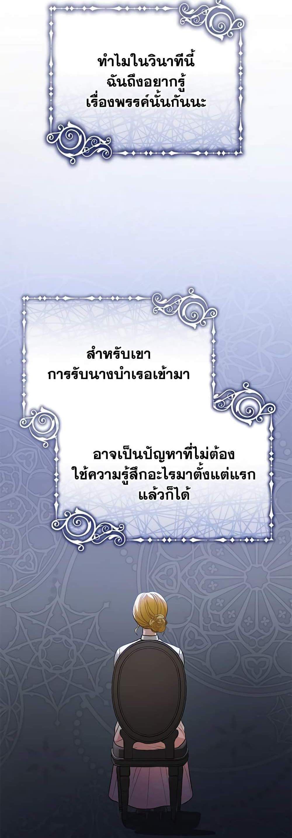 The Mistress Runs Away นางบำเรอของผมหนีไปแล้ว แปลไทย