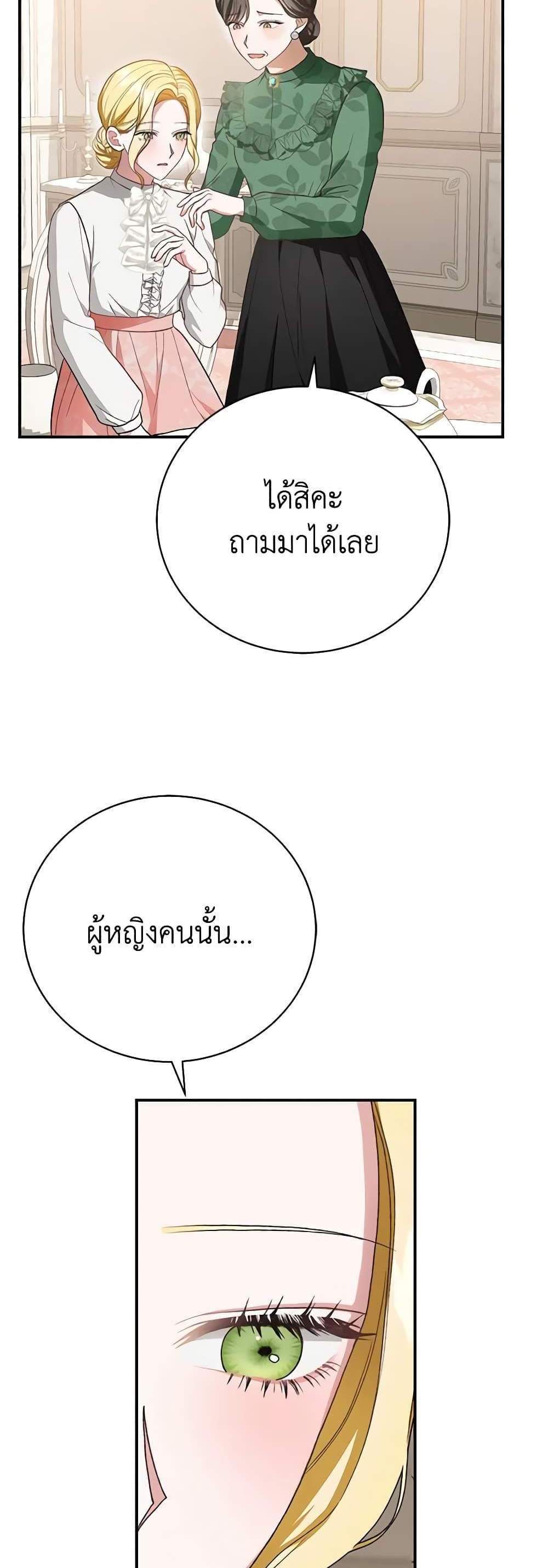 The Mistress Runs Away นางบำเรอของผมหนีไปแล้ว แปลไทย