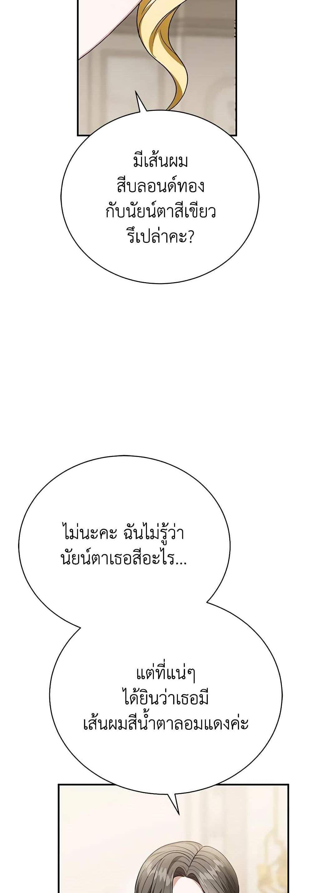 The Mistress Runs Away นางบำเรอของผมหนีไปแล้ว แปลไทย