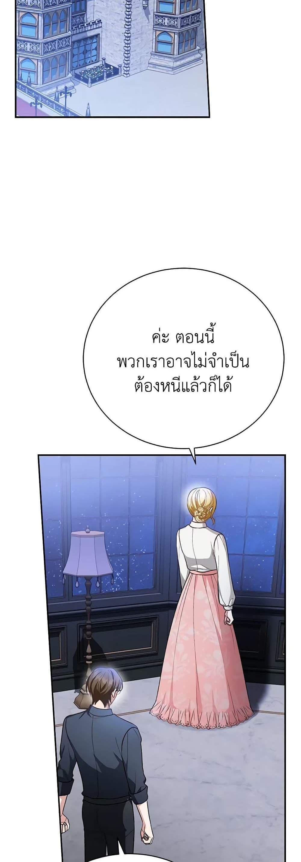 The Mistress Runs Away นางบำเรอของผมหนีไปแล้ว แปลไทย