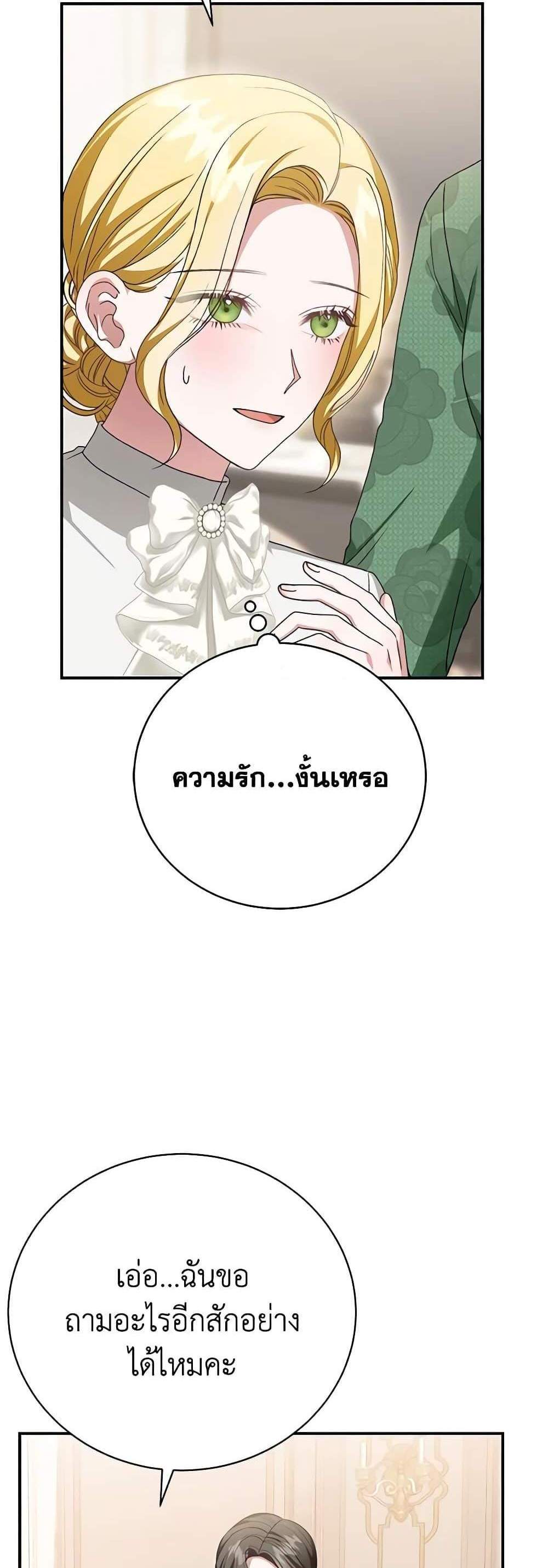 The Mistress Runs Away นางบำเรอของผมหนีไปแล้ว แปลไทย