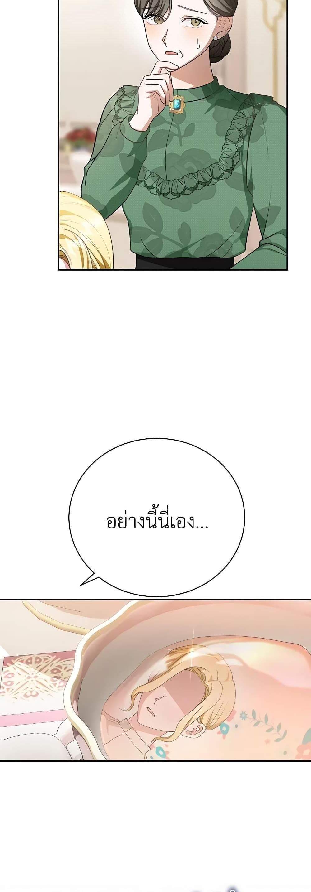 The Mistress Runs Away นางบำเรอของผมหนีไปแล้ว แปลไทย