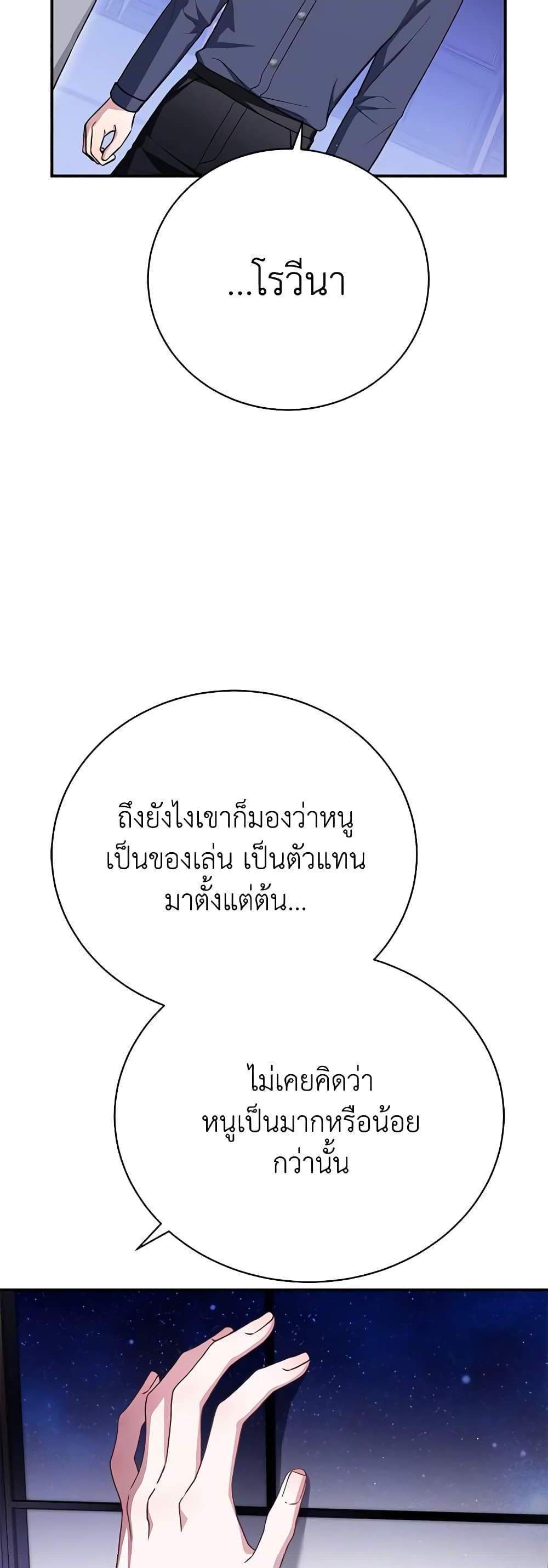 The Mistress Runs Away นางบำเรอของผมหนีไปแล้ว แปลไทย