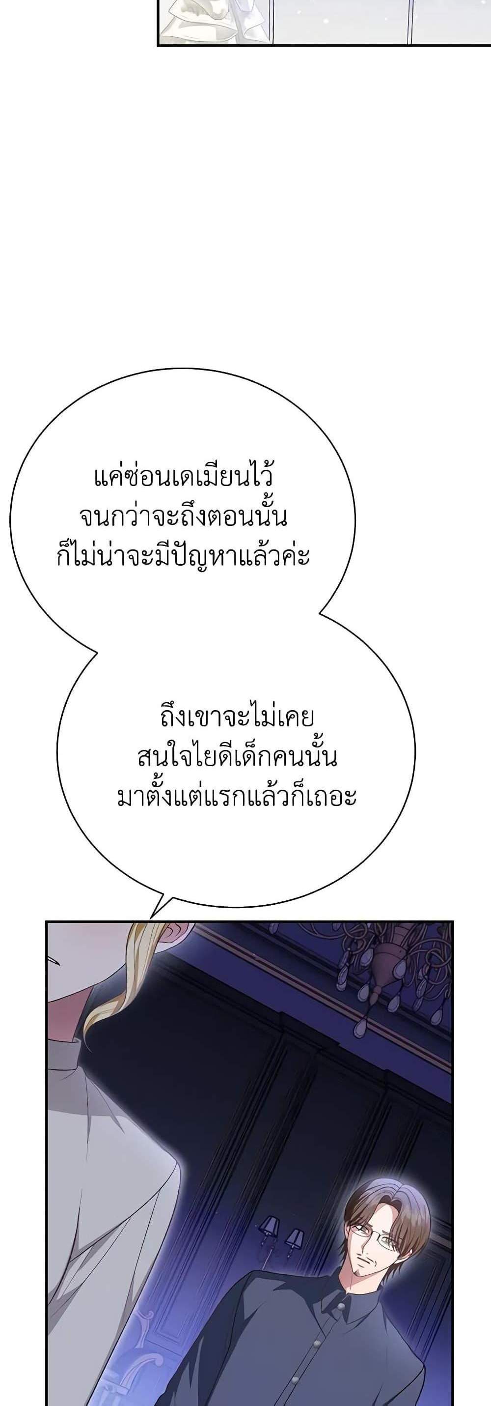 The Mistress Runs Away นางบำเรอของผมหนีไปแล้ว แปลไทย