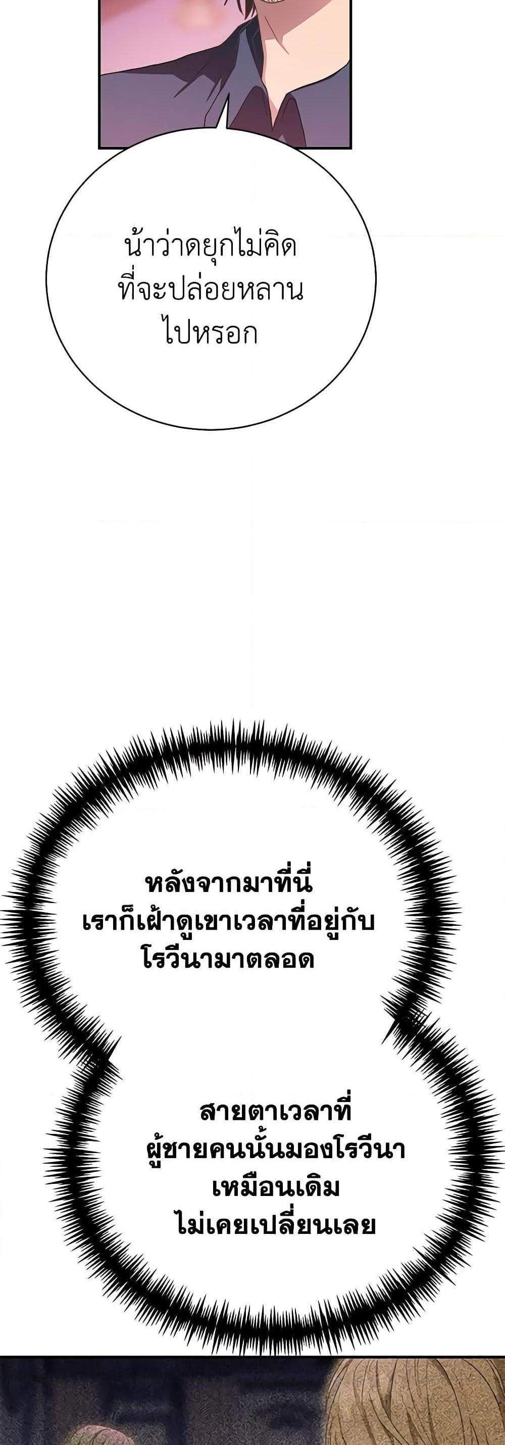 The Mistress Runs Away นางบำเรอของผมหนีไปแล้ว แปลไทย