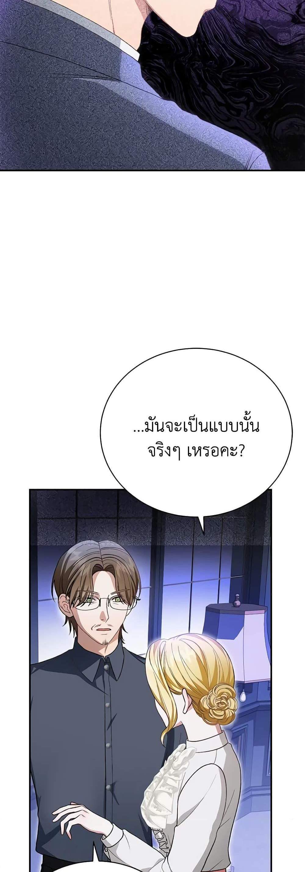 The Mistress Runs Away นางบำเรอของผมหนีไปแล้ว แปลไทย