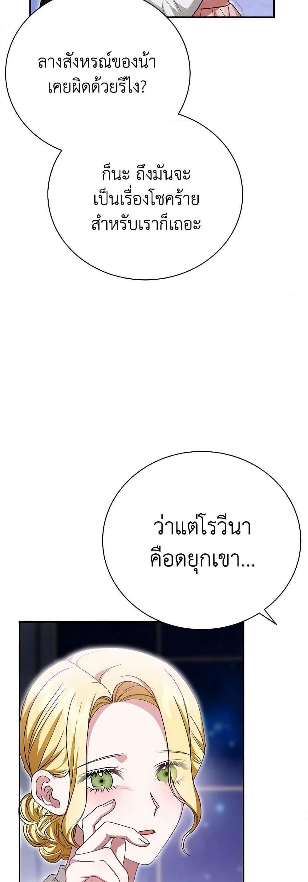 The Mistress Runs Away นางบำเรอของผมหนีไปแล้ว แปลไทย